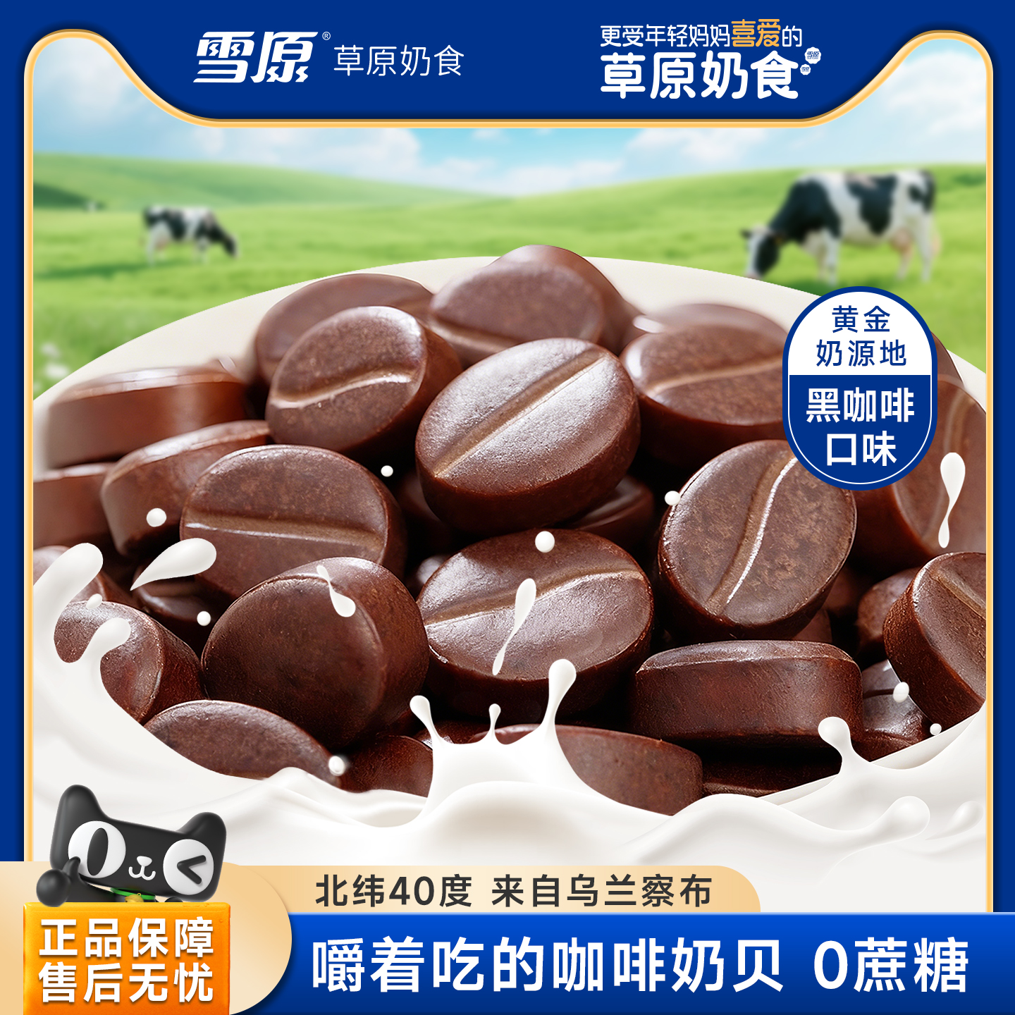 雪原咖啡奶贝干嚼0蔗糖办公零食