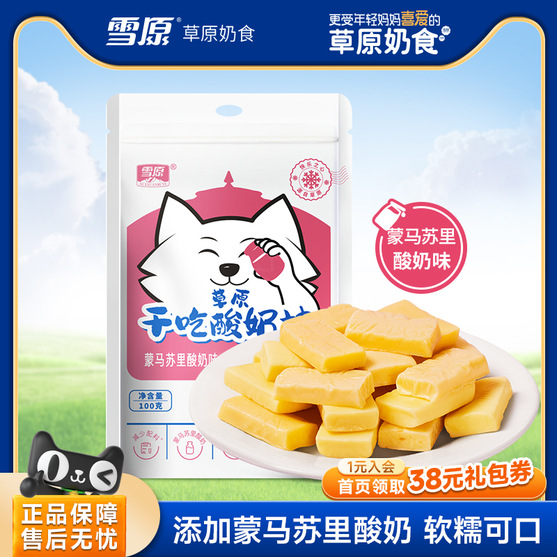 雪原奶酪干酪奶疙瘩儿童零食100g