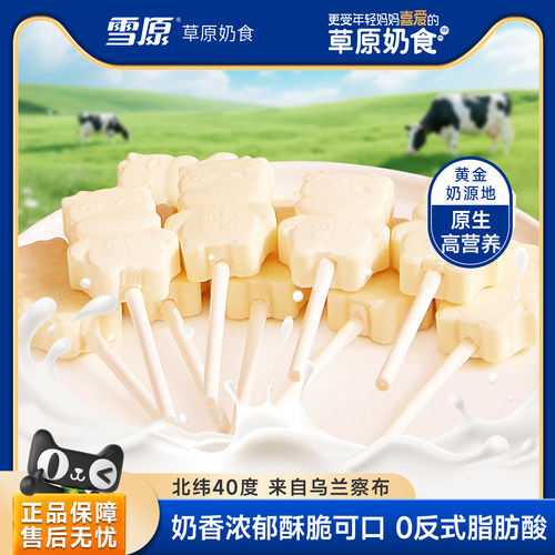 雪原牛初乳棒棒奶贝儿童营养零食