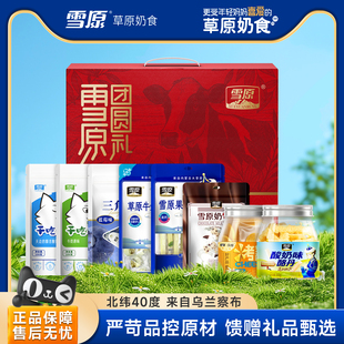 雪原团圆礼盒内蒙特产818g零食高营养奶制品奶疙瘩过年送礼礼盒