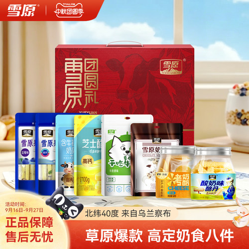 草原奶食礼盒内蒙特产过节送礼