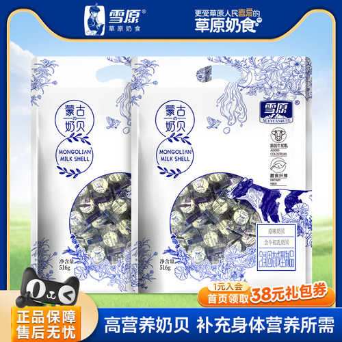 雪原高钙奶贝牛初乳独立装516g