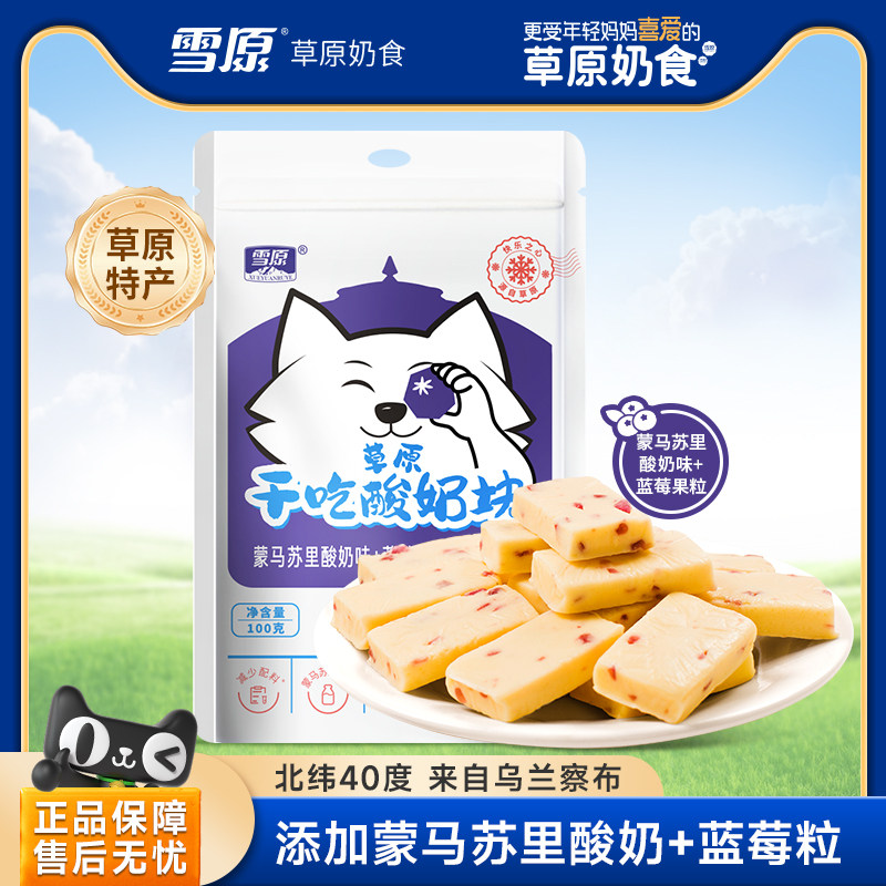 蒙马苏里草原奶酪干吃酸奶块蓝莓水果原味干酪奶疙瘩儿童即食零食