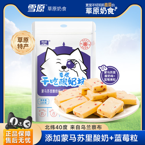 雪原奶酪干吃酸奶奶疙瘩儿童零食