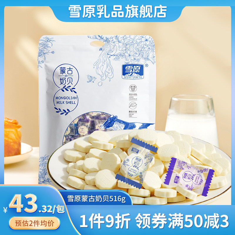 雪原奶贝516g组合含牛初乳原味奶片内蒙古特产奶片儿童干吃牛奶片属于什么档次？