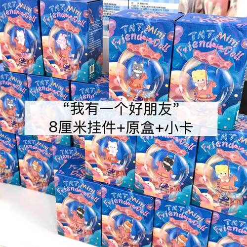 好朋友系列时代少年团米爆棉花娃