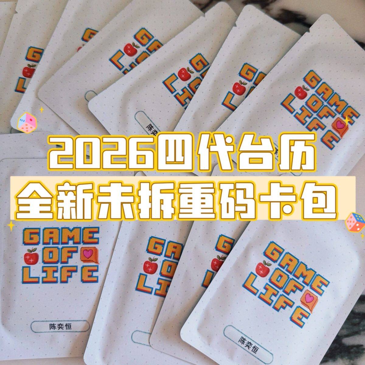 TF家族四代gameoflife2026台历卡包全新未拆重码王橹杰函瑞已绑礼