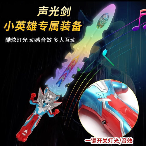 儿童玩具炫彩音乐剑闪光赛发声发光刀剑男孩儿童电动灯光玩具圣剑