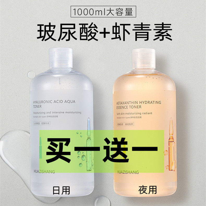 【两瓶装】屈臣氏玻尿酸虾青素原液爽肤精华水补水保湿去黄提亮