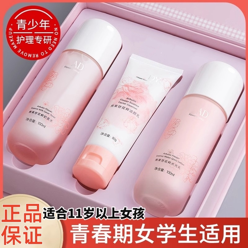 屈臣氏青春期女孩洗面奶水乳套装清洁嫩肤补水少年学生专用护肤品