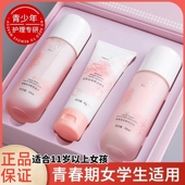 屈臣氏青春期女孩洗面奶水乳套装 清洁嫩肤补水少年学生专用护肤品