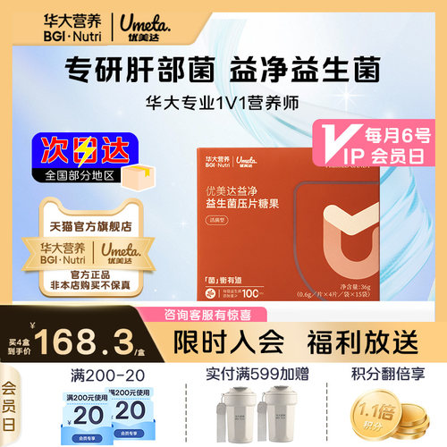 华大营养益净益生菌肝部肝火旺
