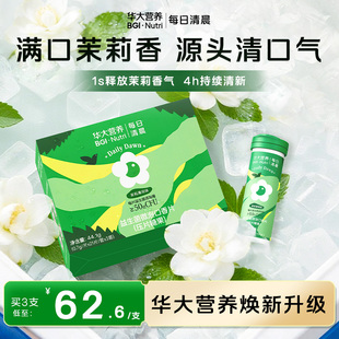 华大营养口腔益生菌每日清晨口香含片清新微泡口气平衡深层微生态