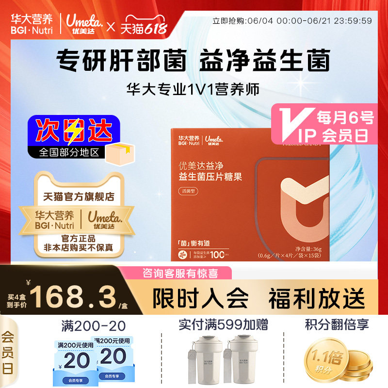 华大营养优美达旗舰店营养益净益生菌成人姜黄素压片糖果咀嚼片
