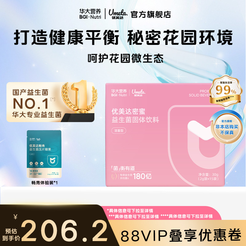 华大营养优美达官方正品旗舰店密蜜女性益生菌秘密花园蔓越莓果粉