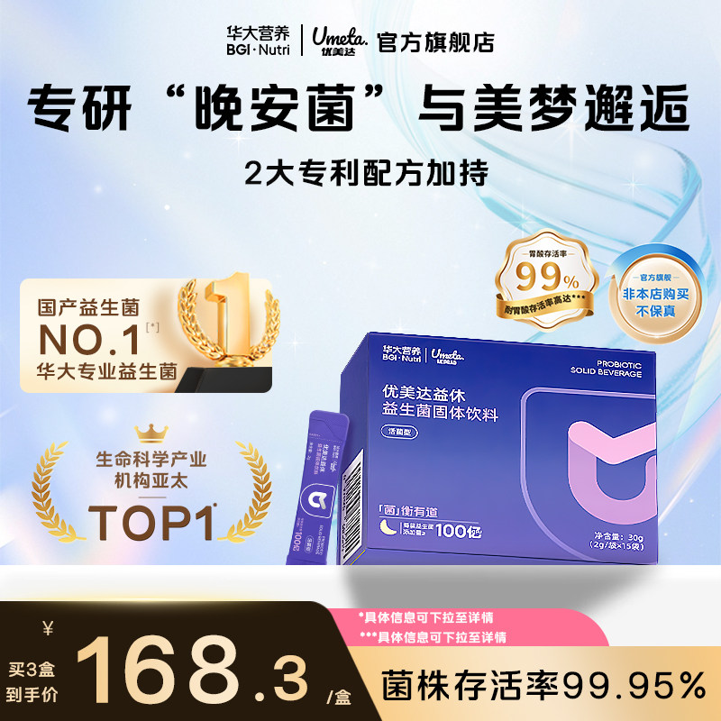 华大优美达成人儿童情绪代谢粉