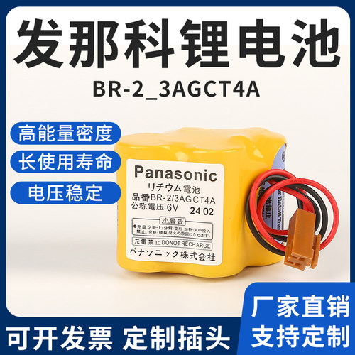 发那科BR-2/3AGCT4A6V电池