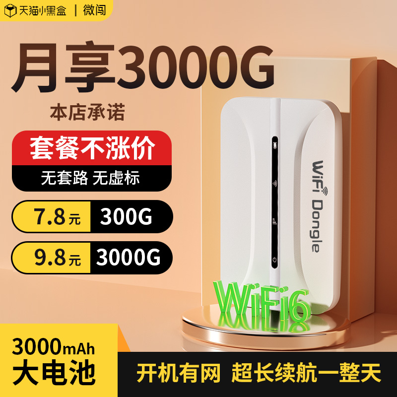 随身WIFI6套餐不涨价】超长续航