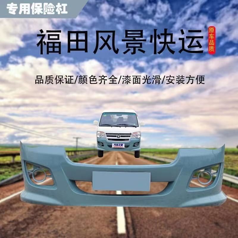 汽车前保险杠厦门金龙金