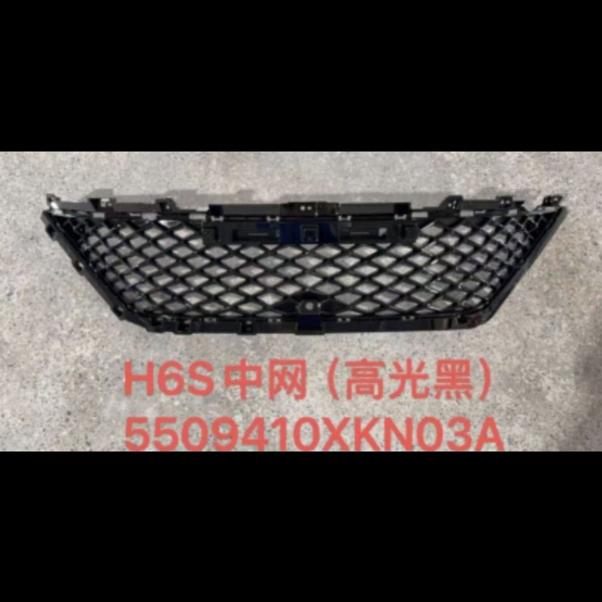 适配长城哈佛H6S中网总成