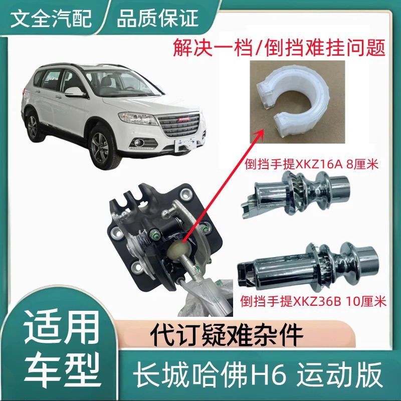 配长城哈佛H6运动档位尼