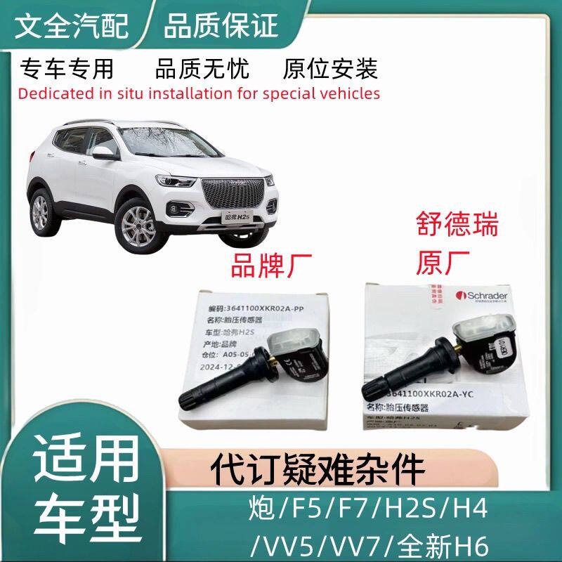 配长城炮F5F7H2SH4全新H6