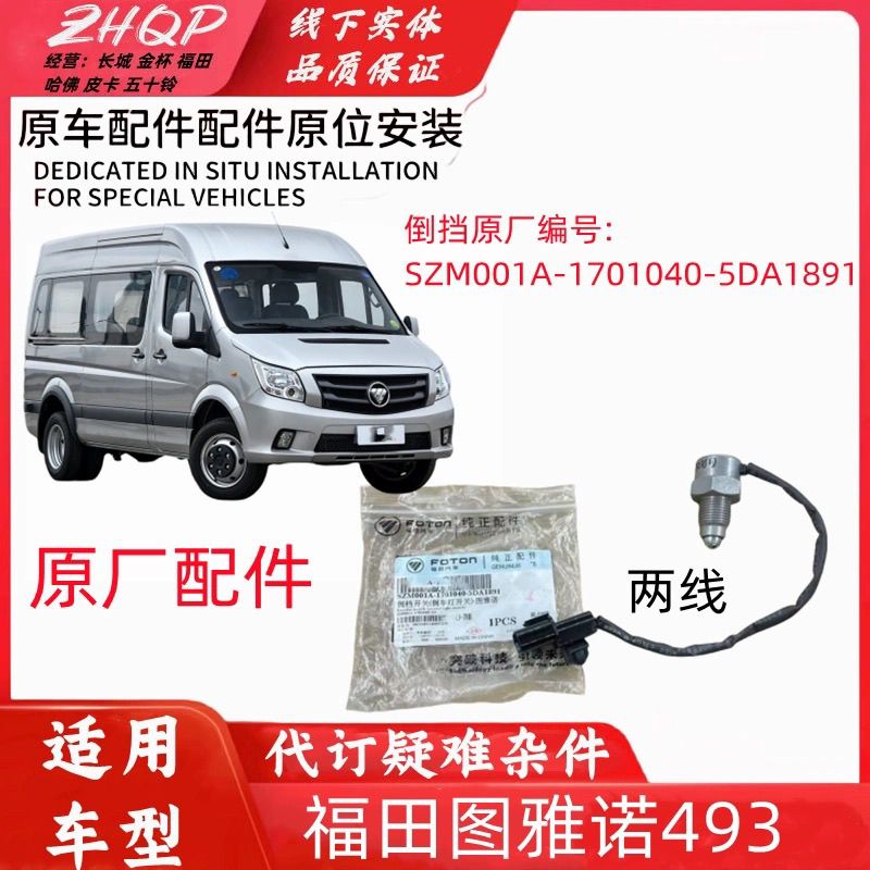 配福田图雅诺ES倒车灯开