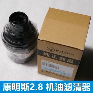 福田康明斯2.8机油滤芯国六奥铃CTX速运欧马可图雅诺机油滤清器