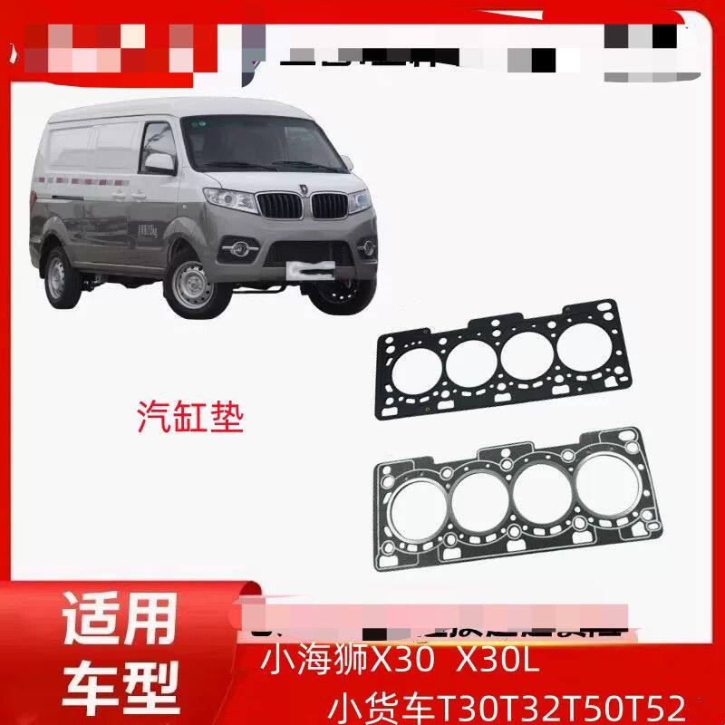 金杯小海狮X30新货车T2T5