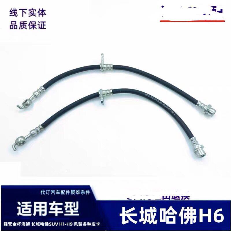 适用长城哈佛H6运动版前