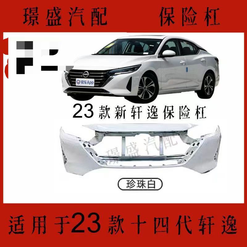适配郑州日产尼桑轩逸前