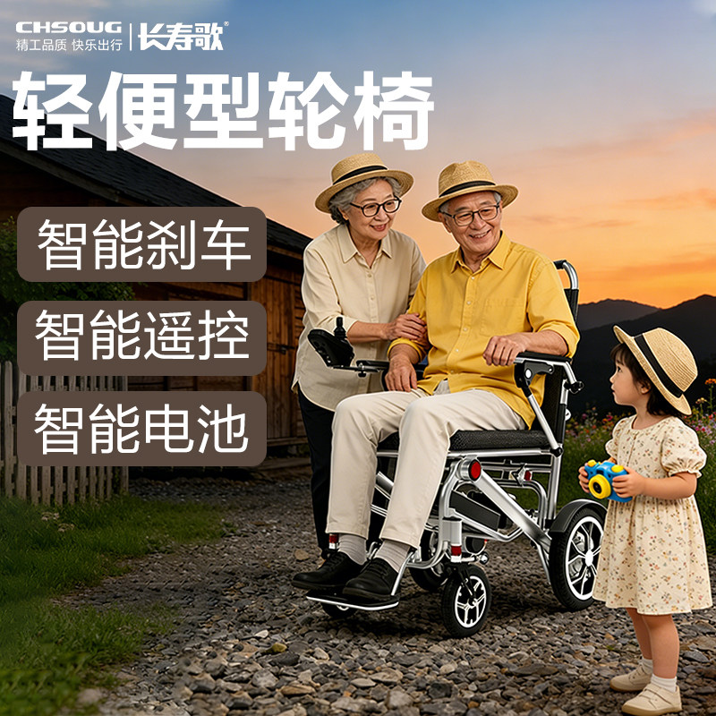 长寿歌电动轮椅智能全自动轻便折叠小型便携老年残疾人专用代步车