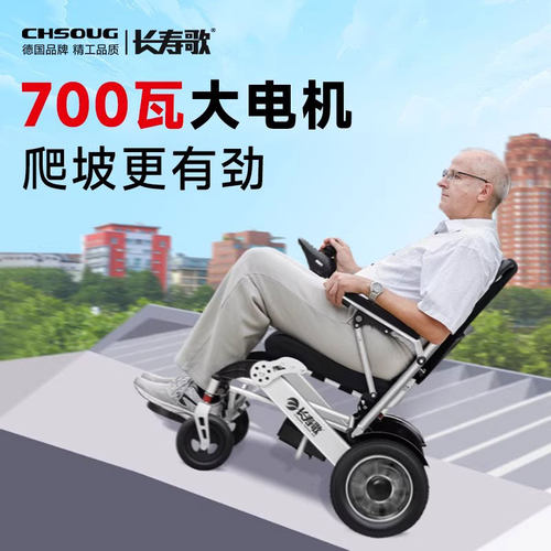 长寿歌700W大电机爬坡电动轮椅
