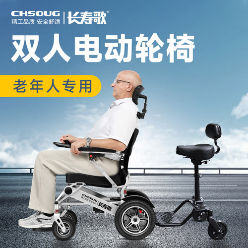 长寿歌双人电动轮椅老人专用