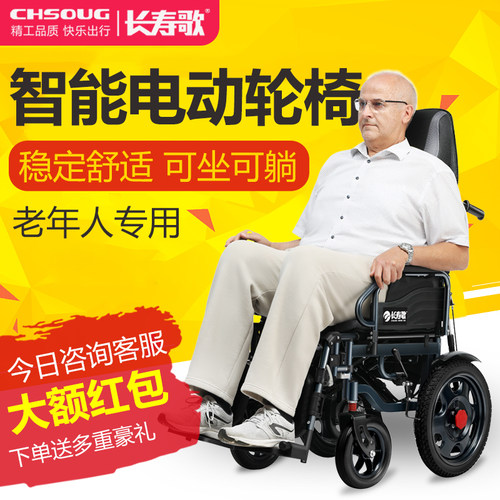 15%国补-长寿歌老人智能电动轮椅