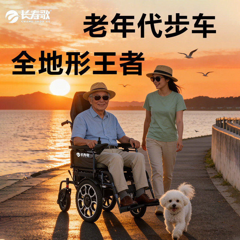 长寿歌越野型电动轮椅大前轮可折叠老人专用智能全自动四轮代步车
