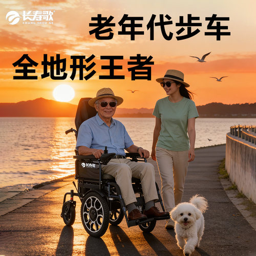 长寿歌越野型电动轮椅大前轮