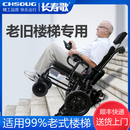 长寿歌全自动爬楼轮椅爬楼神器