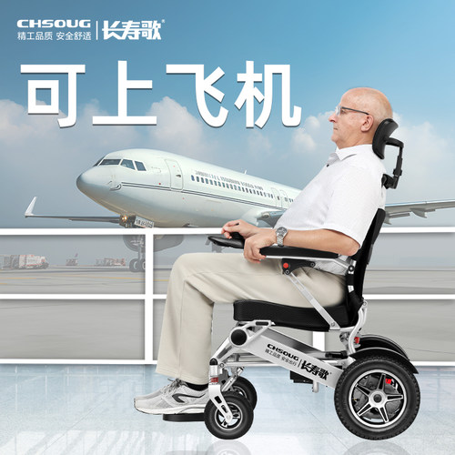 长寿歌电动轮椅可上飞机