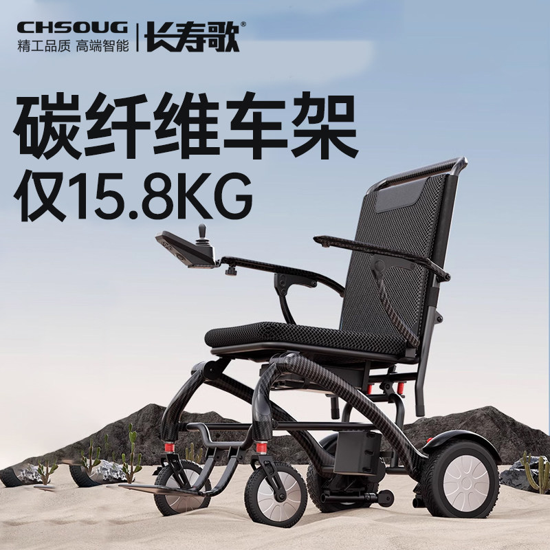 长寿歌碳纤维全自动电动轮椅老人专用便携智能折叠轻便小型代步车