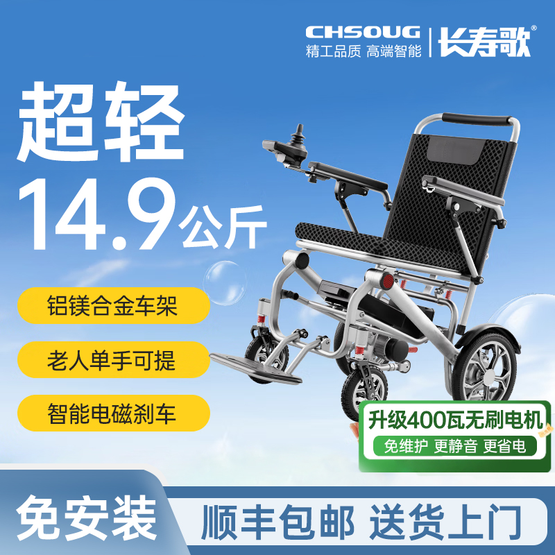 长寿歌电动轮椅便携轻便折叠小型智能全自动老人残疾人专用代步车