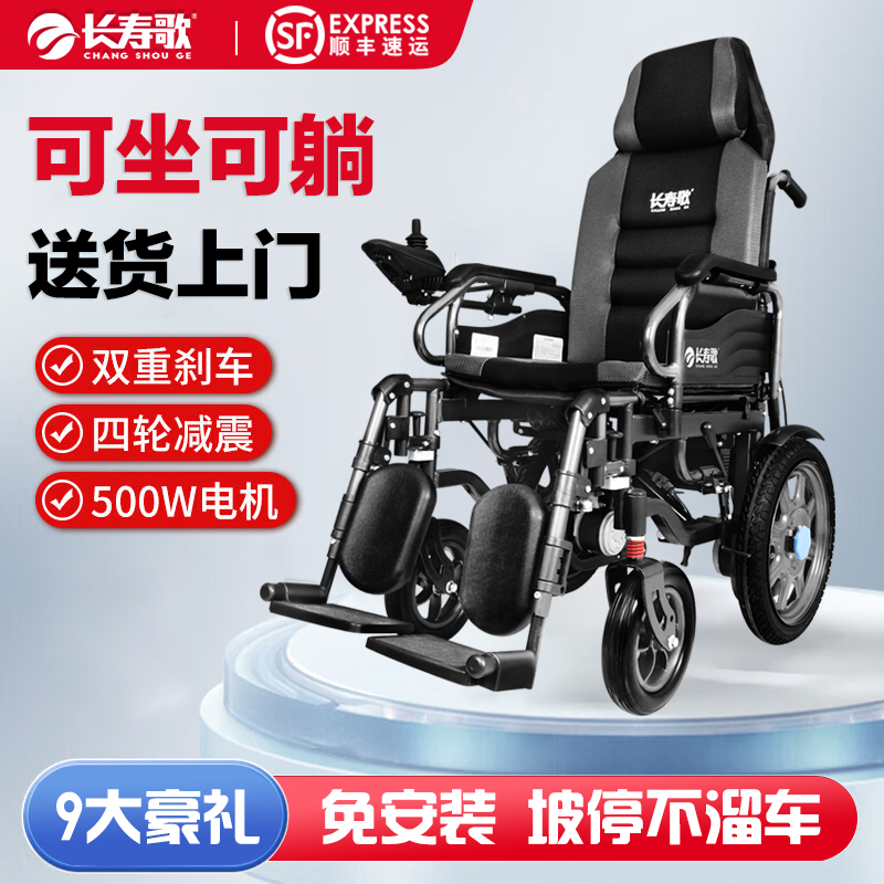 长寿歌电动轮椅智能全自动可折叠轻便小型老年人多功能可躺代步车