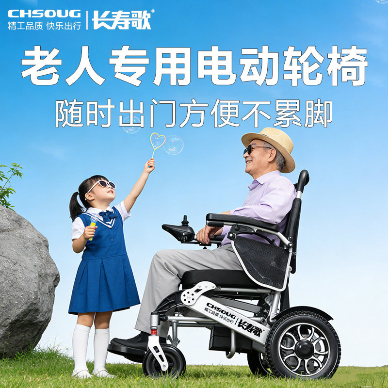 长寿歌电动轮椅智能全自动折叠轻便多功能残疾老人专用小型代步车