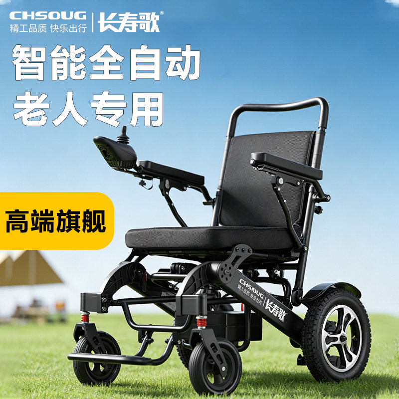 长寿歌电动轮椅智能全自动老人专用老年人新型农村高级智能折叠
