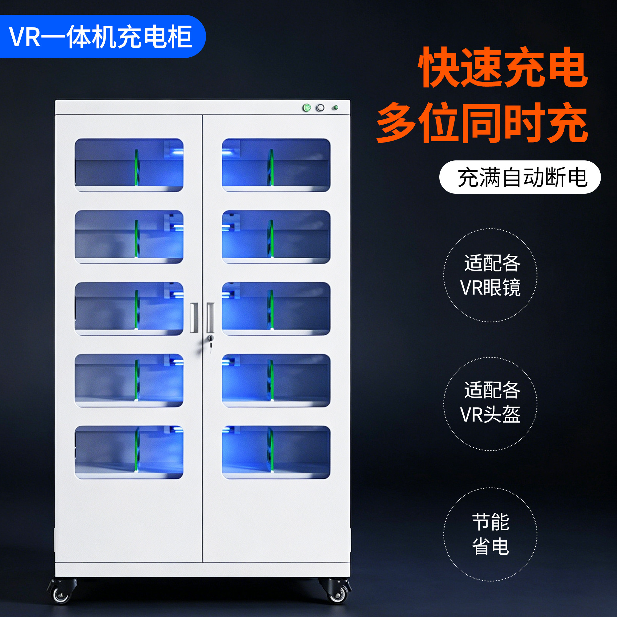 VR头显充电柜vr设备充电机图片