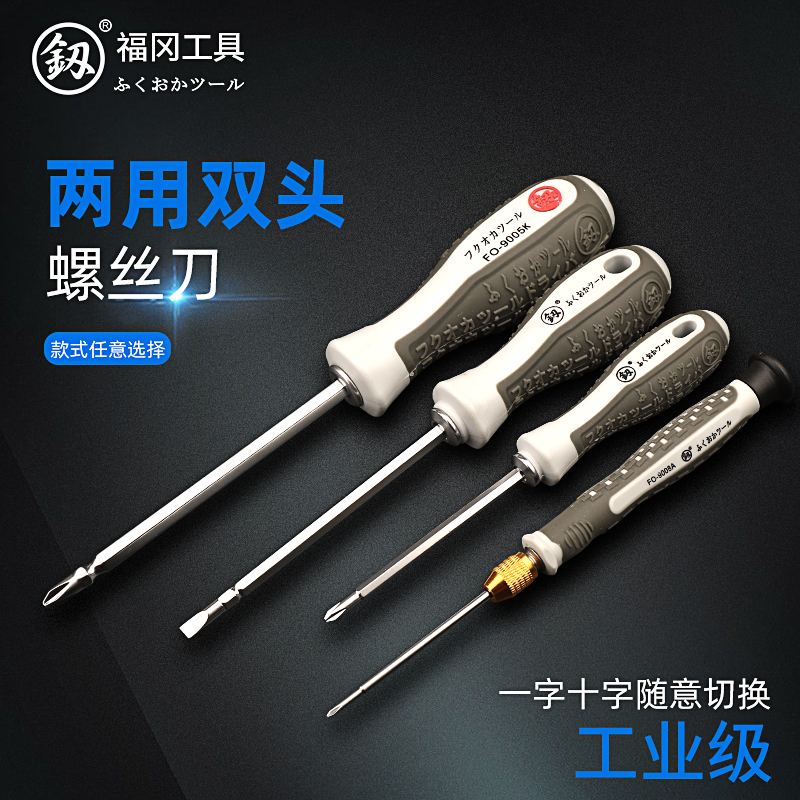 福冈螺丝刀多功能两用高硬度维修