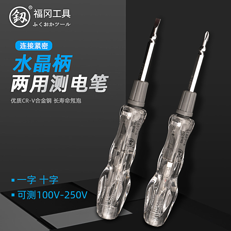 福冈测电笔两用双头多功能螺丝刀图片