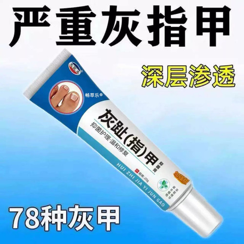正品灰甲膏亮甲乳膏正品灰指甲无痛护理脚趾甲增厚抑菌配方发黄灰