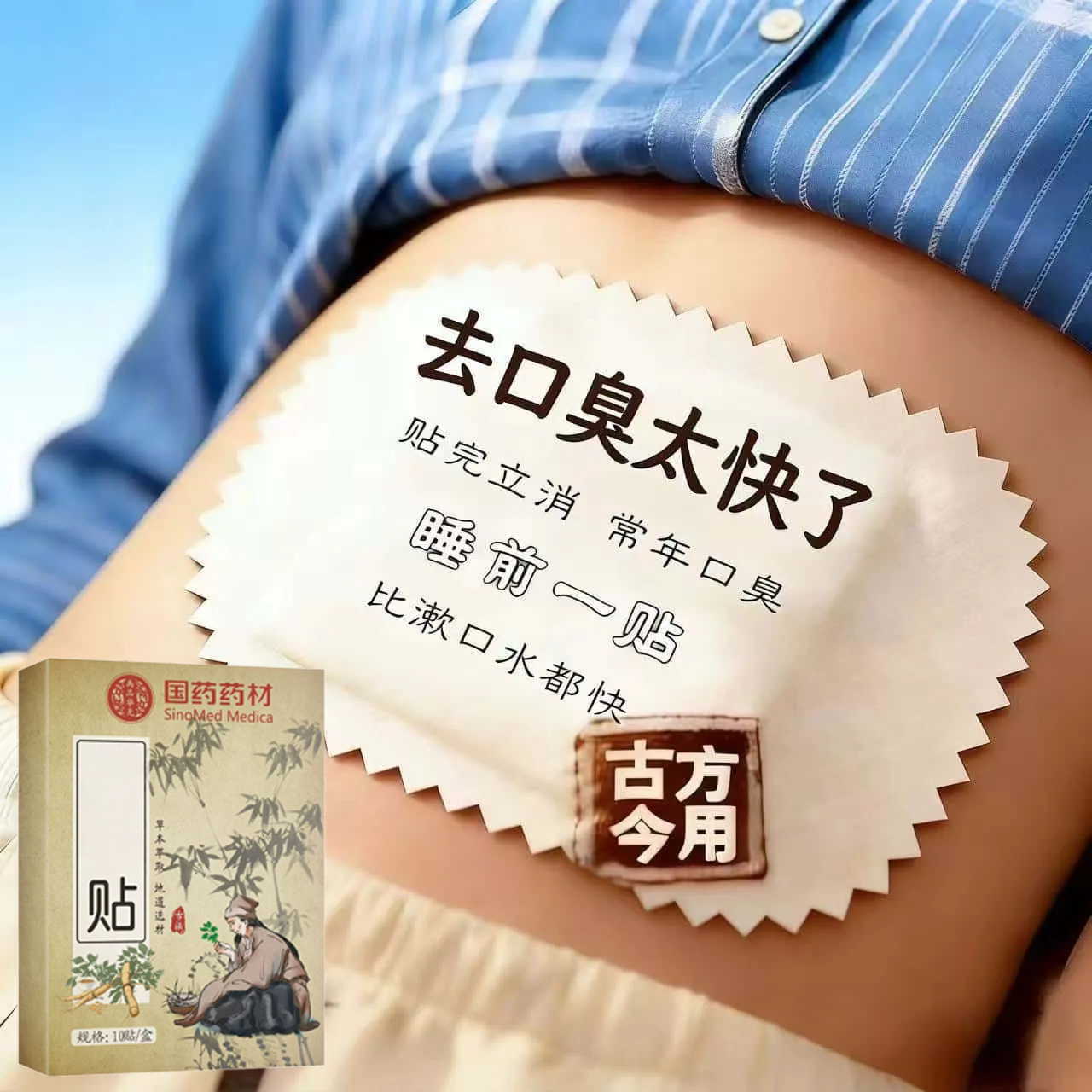 去口臭除口臭口干苦肝胃火口气严重除舌苔白厚调理肠胃男女贴