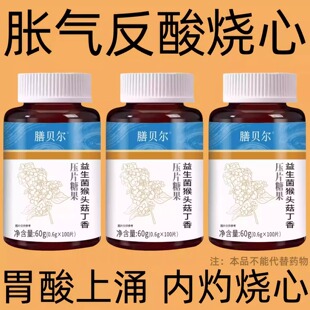 官方正品胃部反酸烧心植物提取益生菌猴头菇丁香片通用瓶装100粒